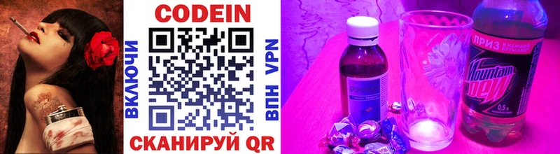 Кодеиновый сироп Lean Purple Drank Кодинск